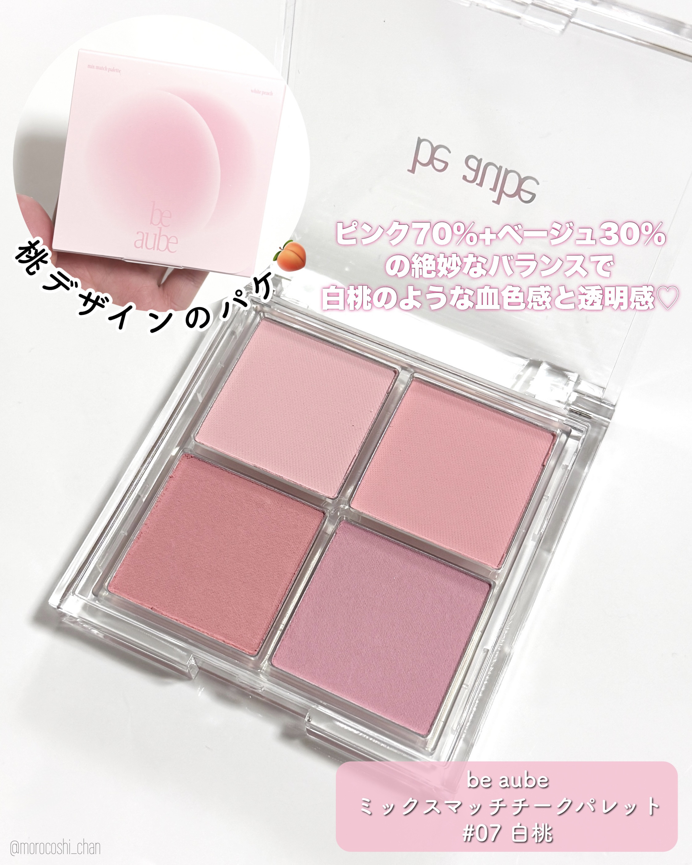 ミックスマッチチークパレット/be aube/パウダーチークを使ったクチコミ（2枚目）