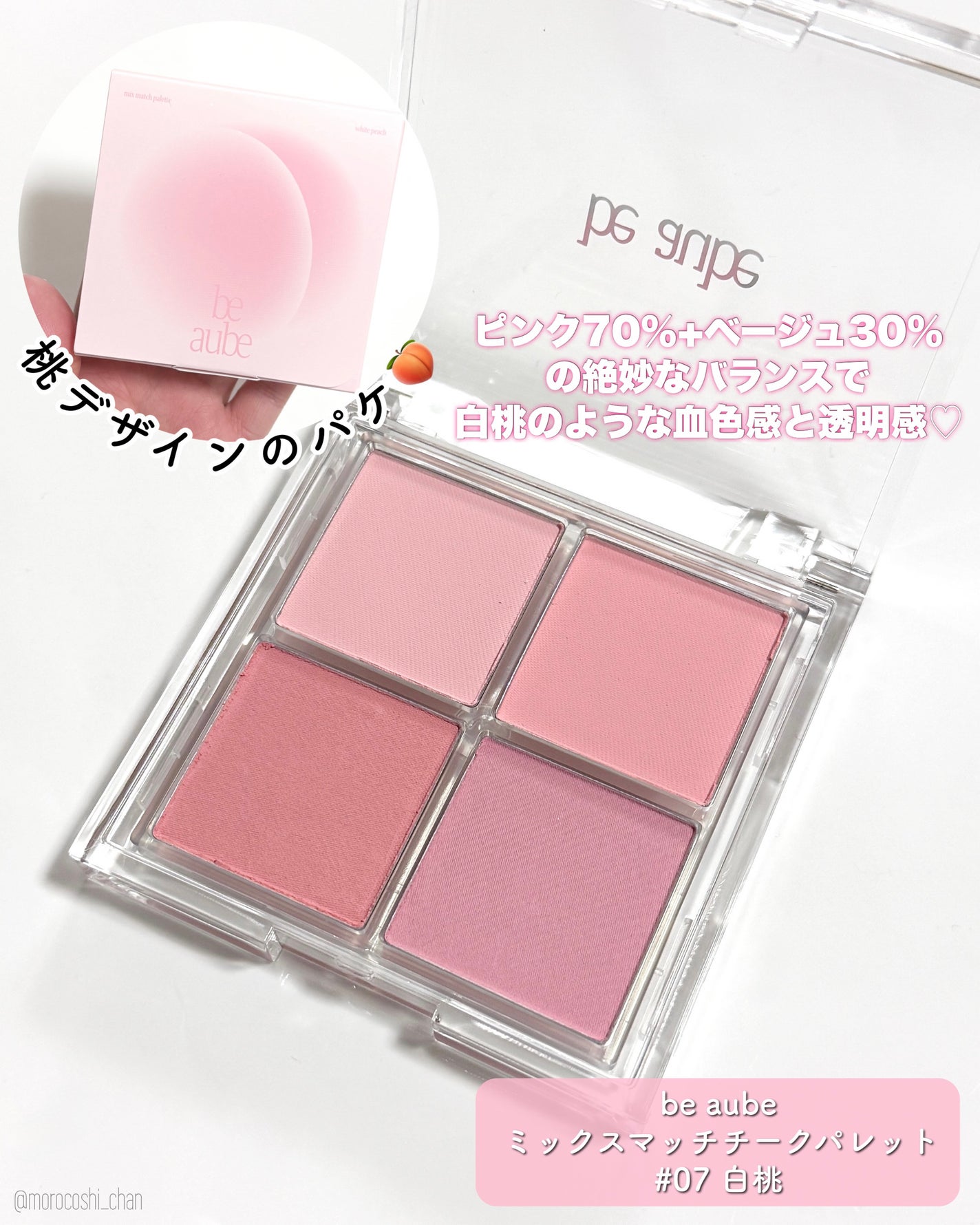 ミックスマッチチークパレット/be aube/パウダーチークを使ったクチコミ(2枚目)