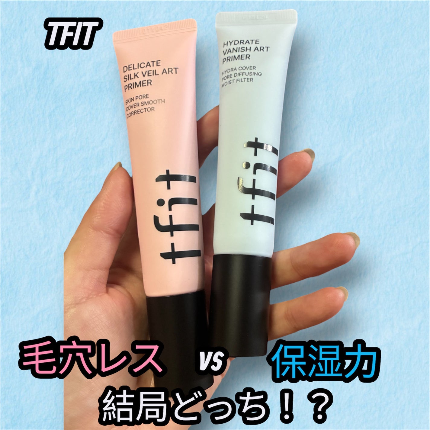 デリケートシルクベールアートプライマー/TFIT/化粧下地を使ったクチコミ(1枚目)