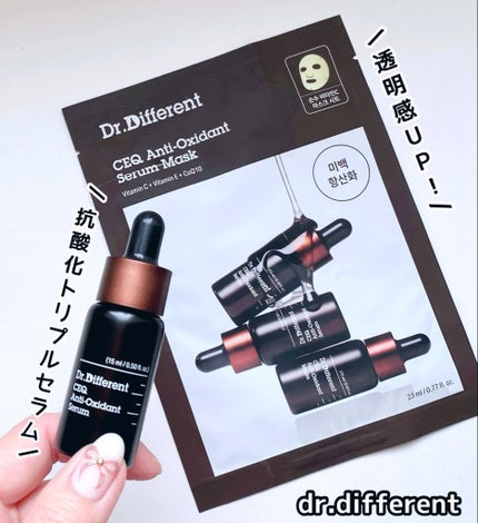 CEQ アンチオキシデントセラム/Dr.Different/美容液を使ったクチコミ(1枚目)