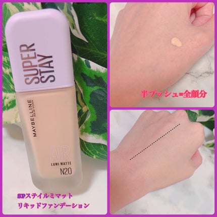 SPステイ ルミマット リキッド ファンデーション/MAYBELLINE NEW YORK/リキッドファンデーションを使ったクチコミ(1枚目)