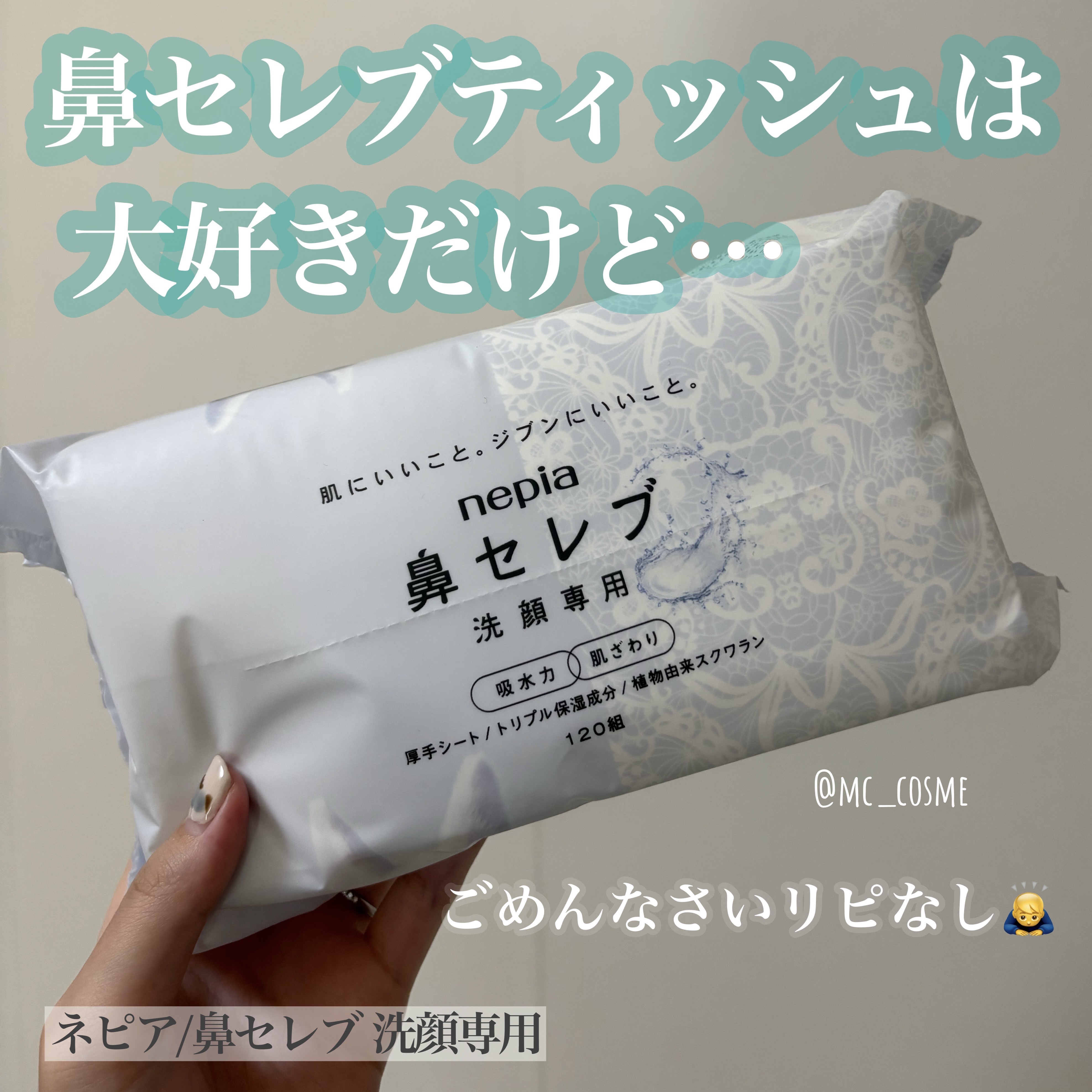 鼻セレブ 洗顔専用/ネピア/クレンジングタオルを使ったクチコミ（1枚目）