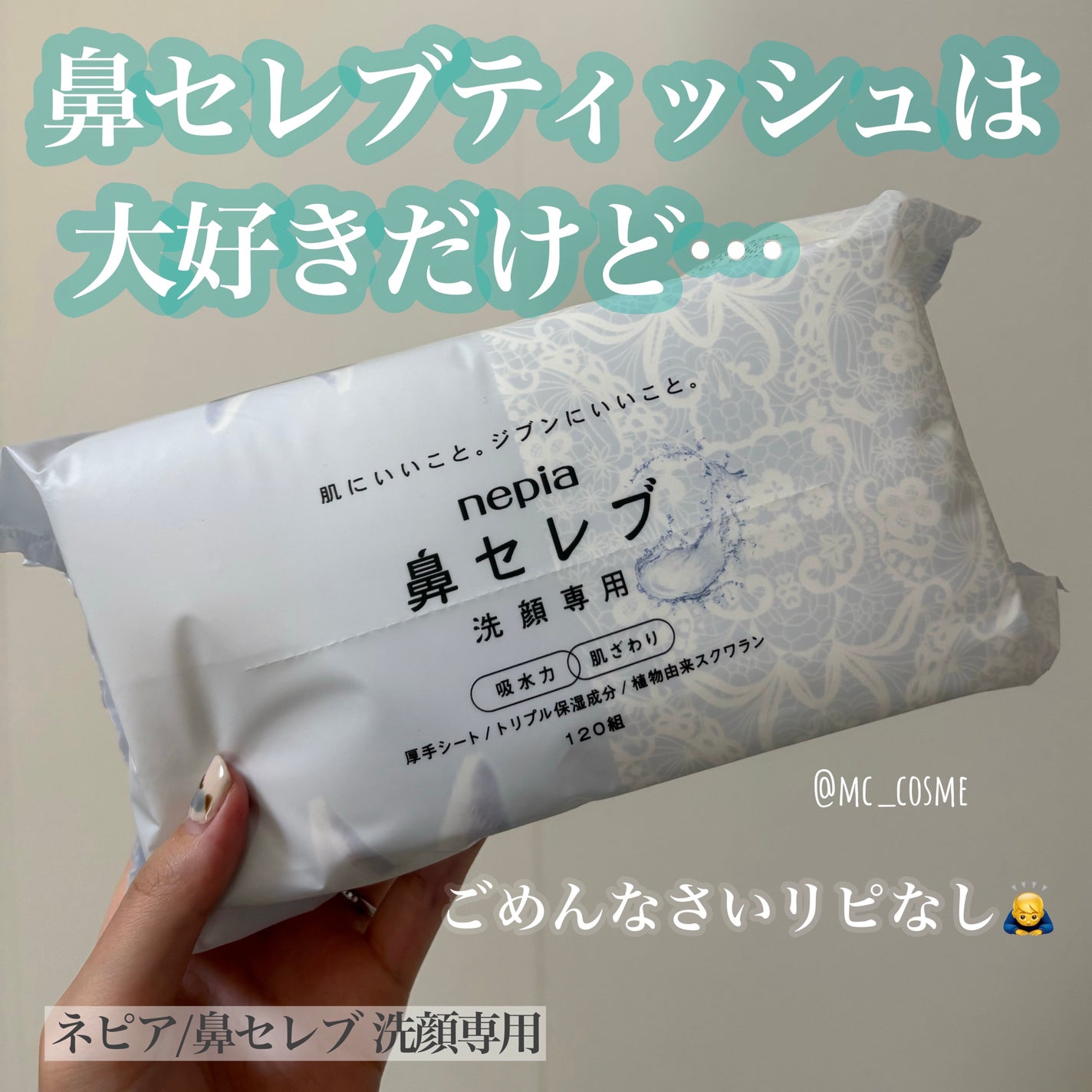 鼻セレブ 洗顔専用/ネピア/クレンジングタオルを使ったクチコミ(1枚目)