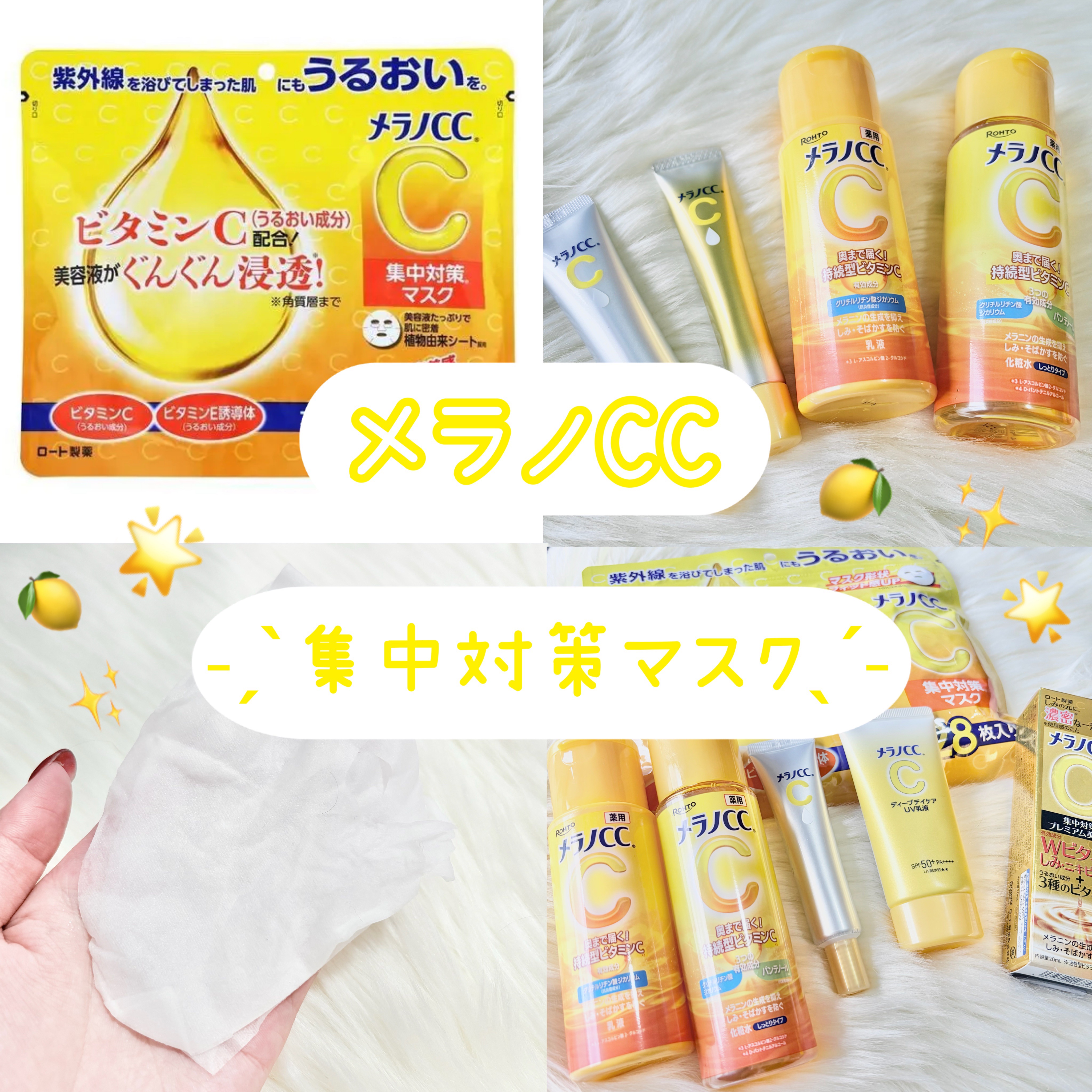 集中対策マスク/メラノCC/シートマスク・パックを使ったクチコミ（1枚目）