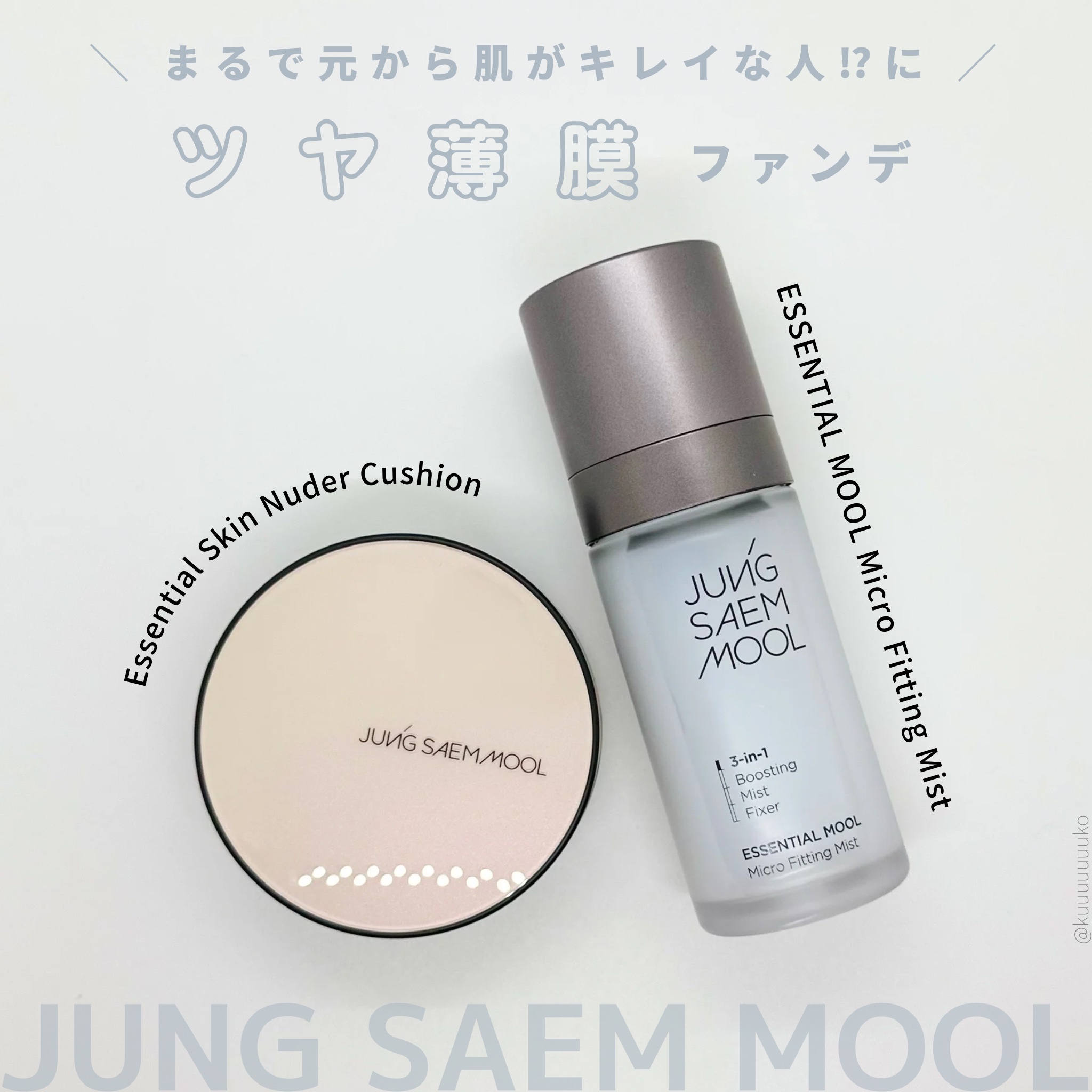 エッセンシャル スキン ヌーダー クッション/JUNG SAEM MOOL/クッションファンデーションを使ったクチコミ（1枚目）