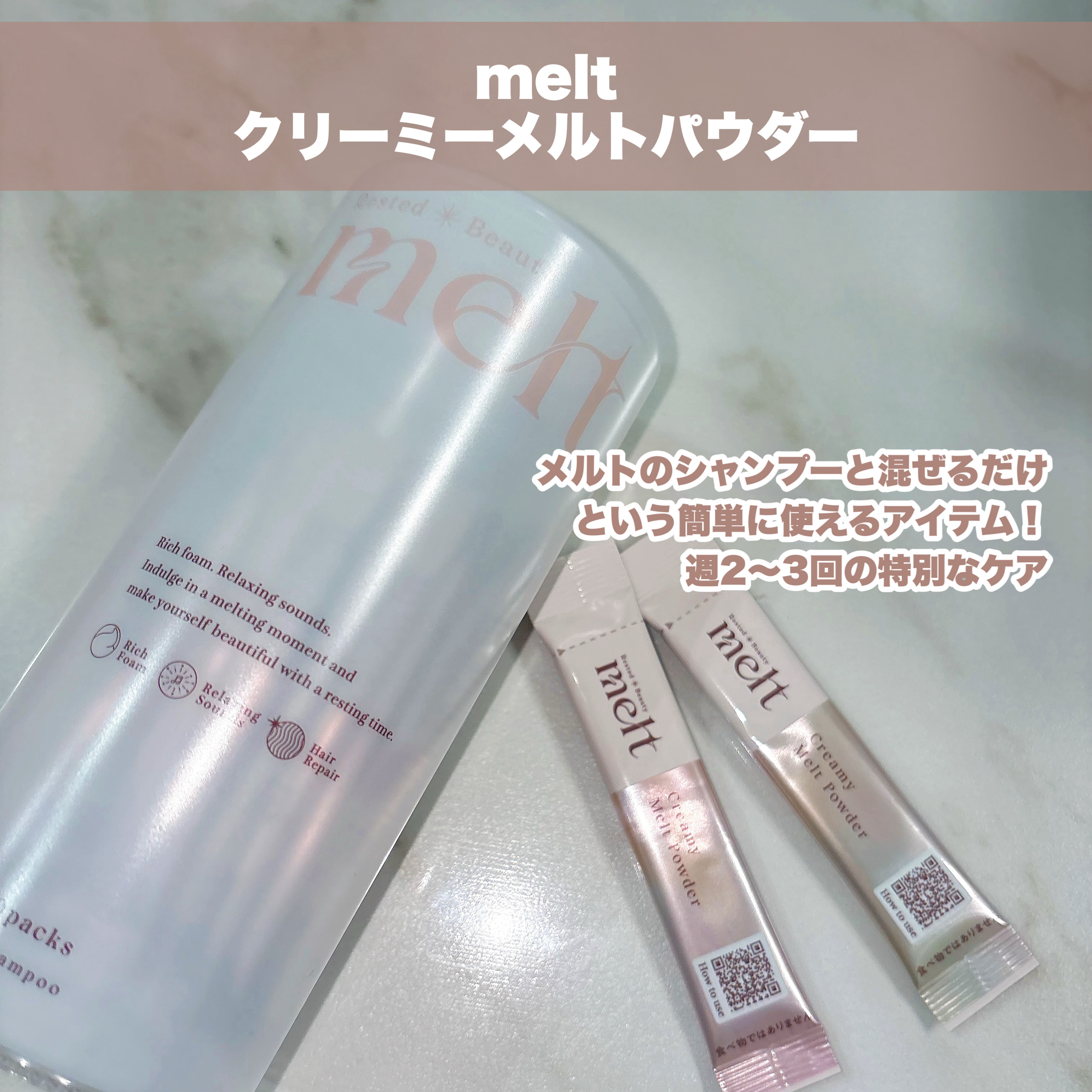 メルト モイストシャンプー／トリートメント/melt/市販シャンプーを使ったクチコミ（2枚目）