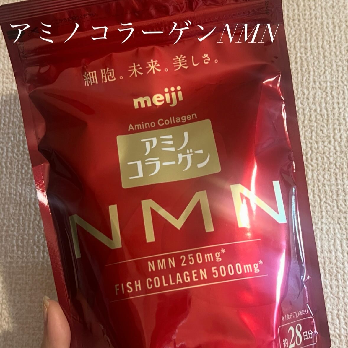 アミノコラーゲンNMN/明治/その他食品を使ったクチコミ（1枚目）