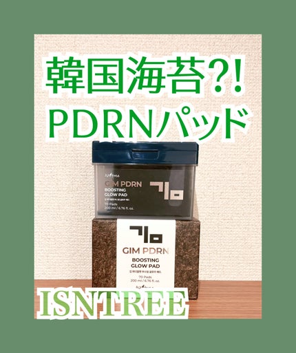 海苔PDRNブースティンググローパッド/Isntree/トナーパッドを使ったクチコミ(1枚目)
