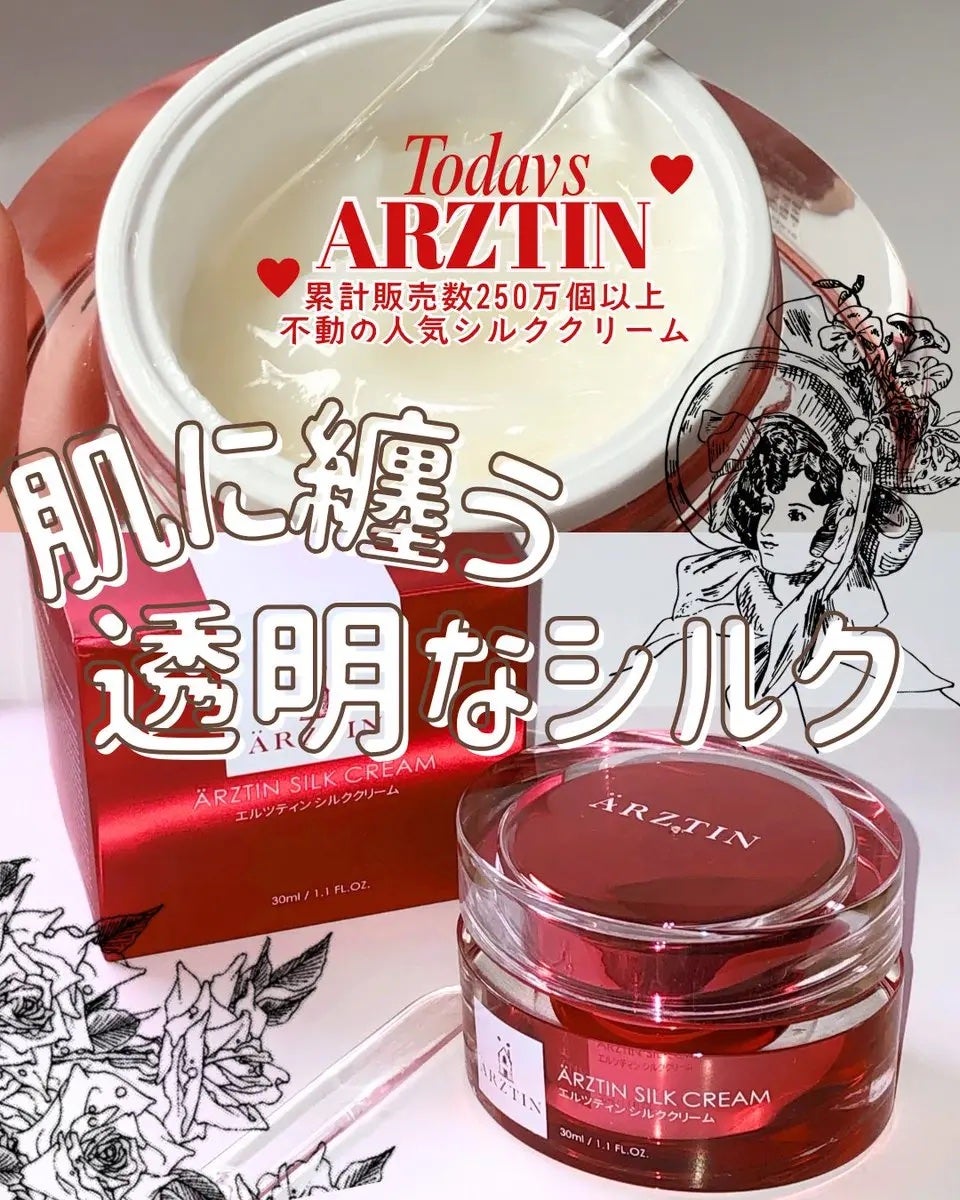 シルククリーム/エルツティン/美容液を使ったクチコミ(1枚目)