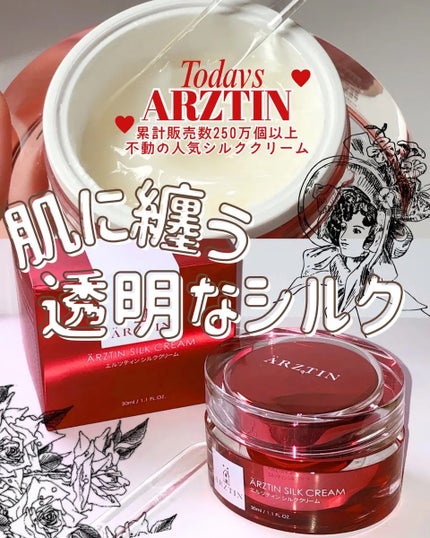 シルククリーム/エルツティン/美容液を使ったクチコミ(1枚目)