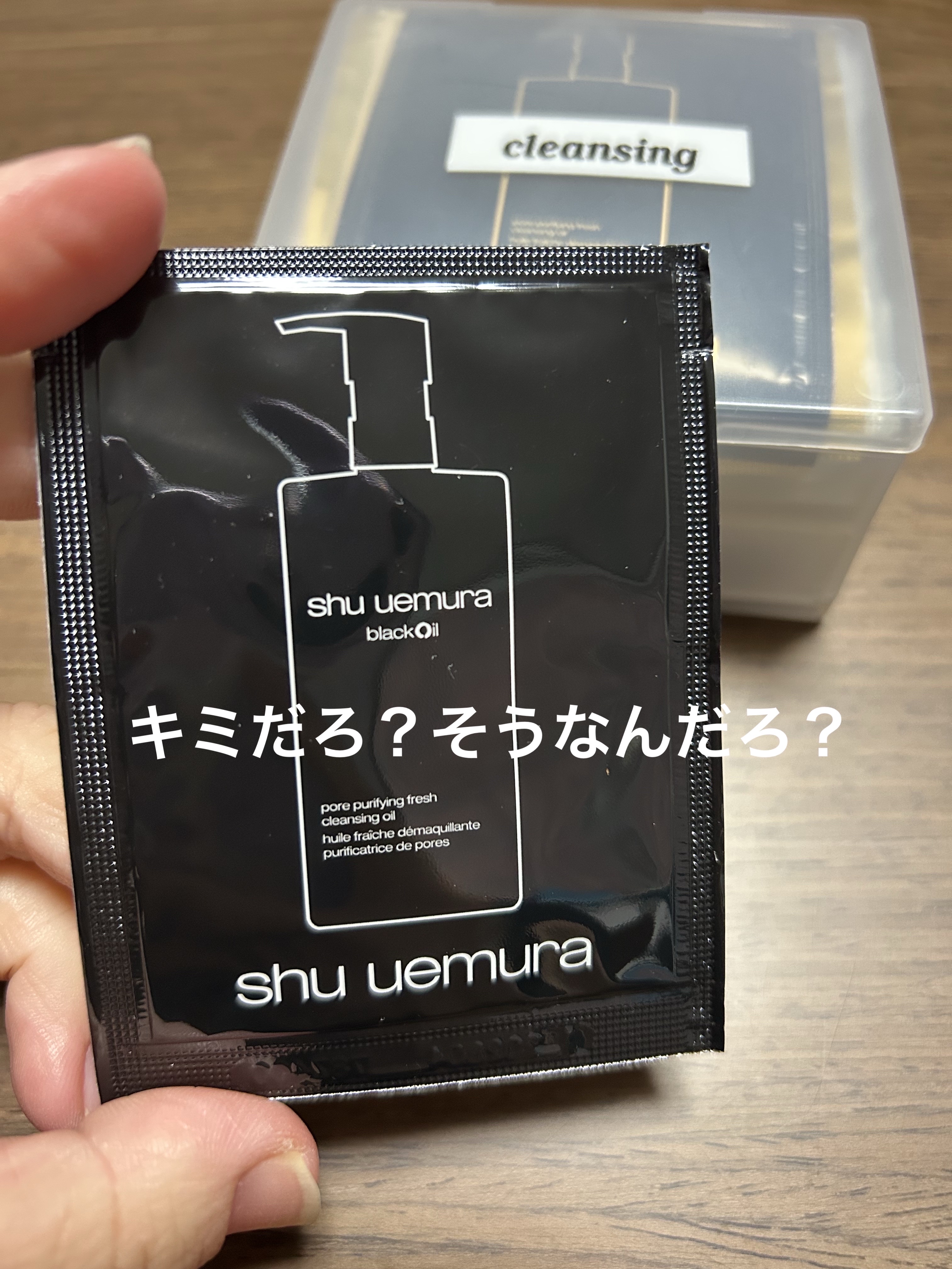 ブラック クレンジング オイル/shu uemura/オイルクレンジングを使ったクチコミ（3枚目）