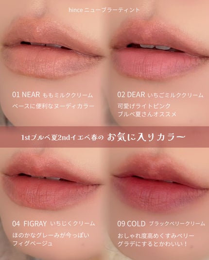 ニュー・ブラーティント/hince/リップティントを使ったクチコミ(4枚目)