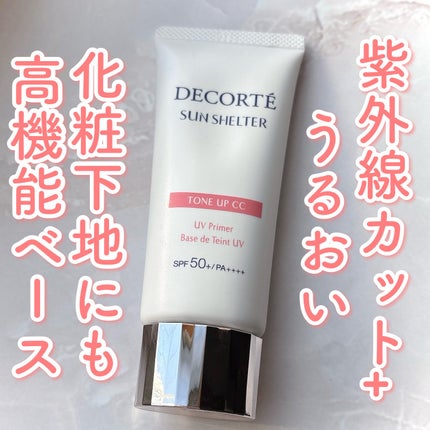 サンシェルター マルチ プロテクション トーンアップCC/DECORTÉ/化粧下地を使ったクチコミ(1枚目)