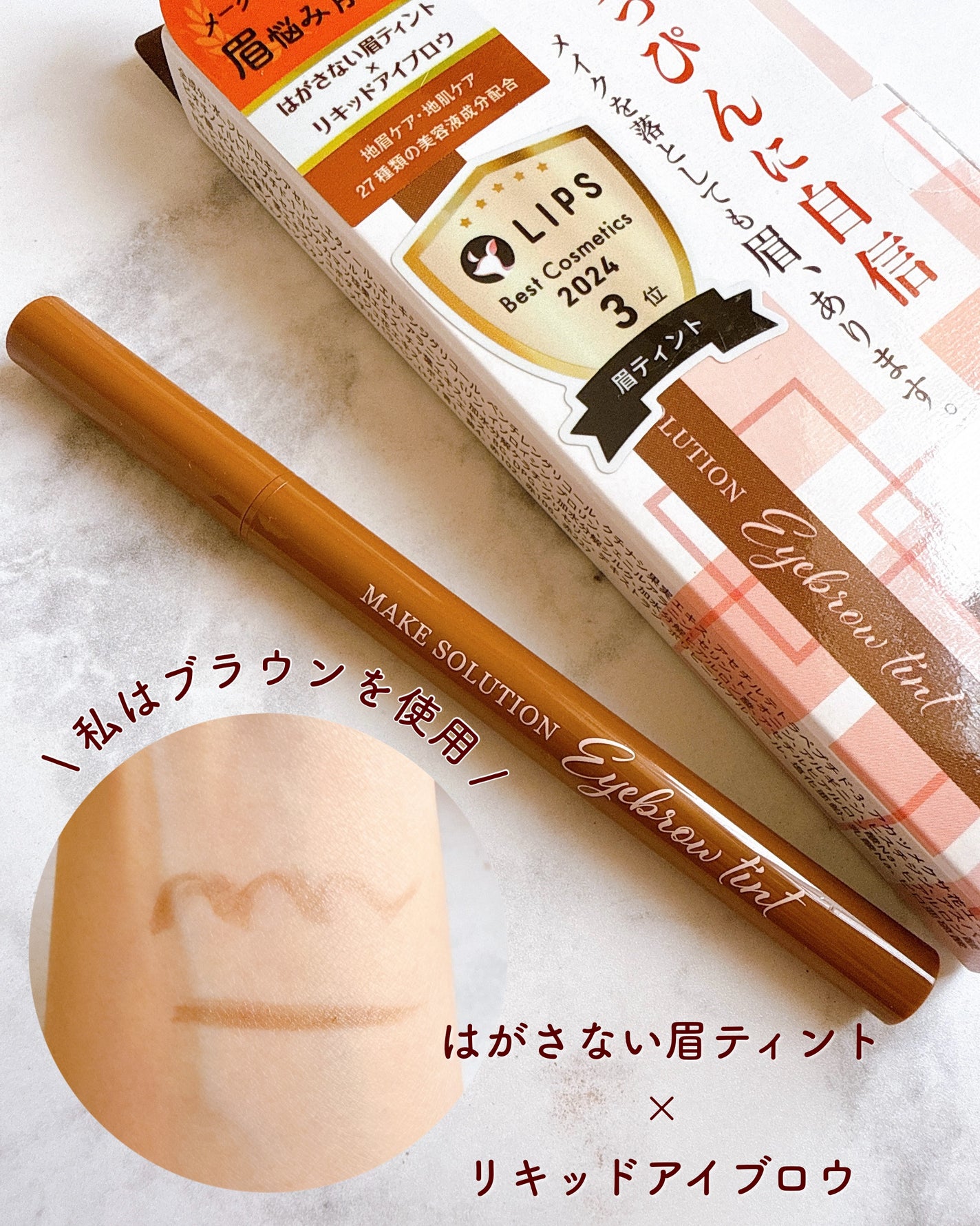 メークソリューション アイブロウティント/メークソリューション/眉ティントを使ったクチコミ(2枚目)