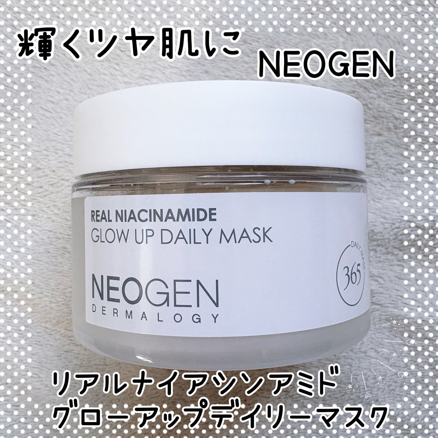 リアルナイアシンアミドグローアップデイリーマスク/NEOGEN/その他スキンケアを使ったクチコミ(1枚目)