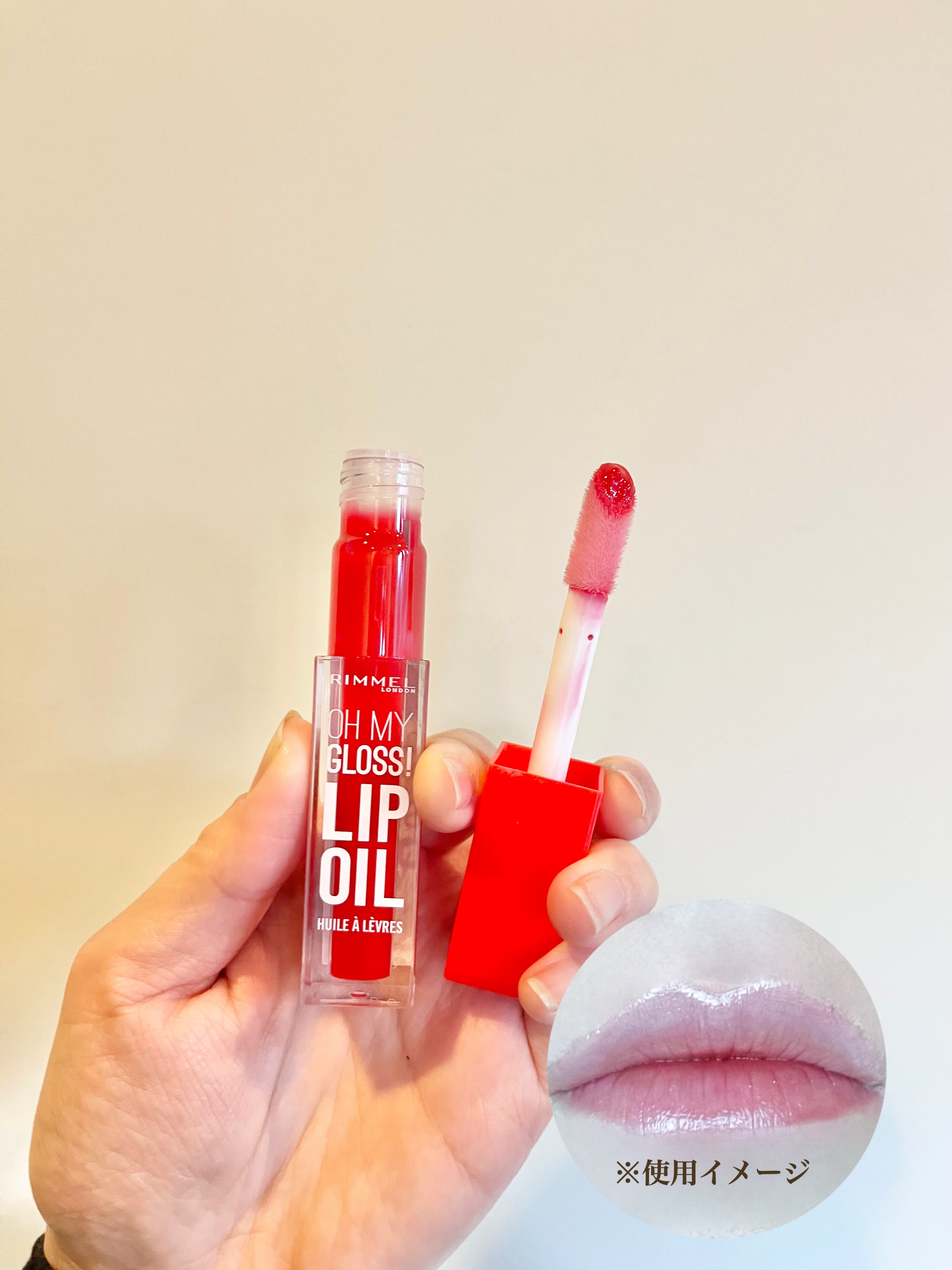 オーマイグロス リップオイル/リンメル ロンドン/リップグロスを使ったクチコミ（2枚目）