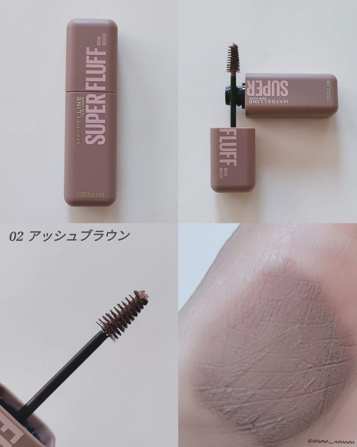 SP フラッフ ブロウ ムース/MAYBELLINE NEW YORK/眉マスカラを使ったクチコミ(4枚目)