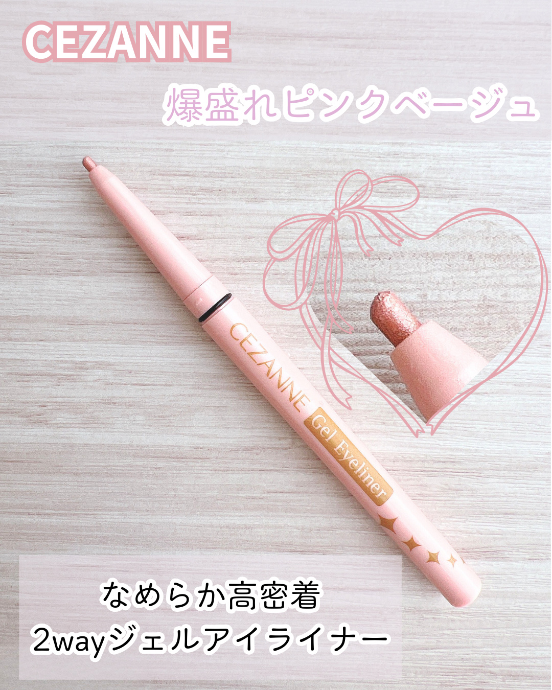 ジェルアイライナー/CEZANNE/ジェルアイライナーを使ったクチコミ（1枚目）