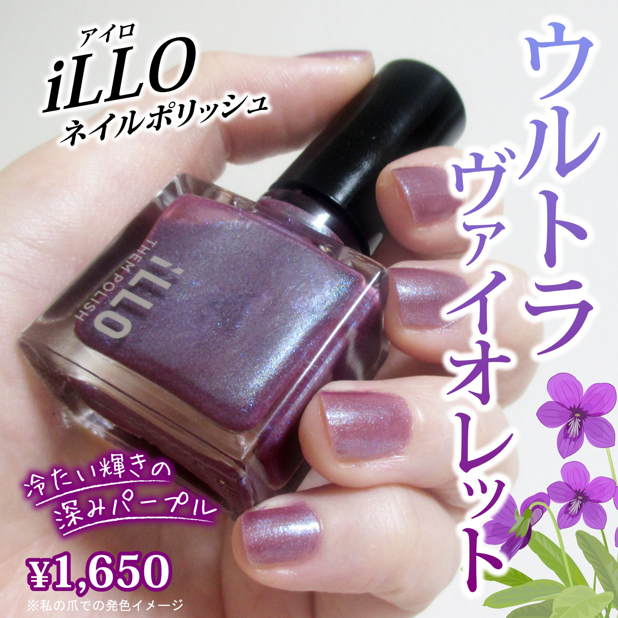 THEM POLISH/iLLO/マニキュアを使ったクチコミ（1枚目）