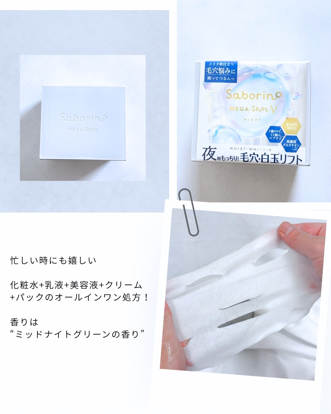 サボリーノ メガショット 夜用白玉タイトニングマスクV/サボリーノ/シートマスク・パックを使ったクチコミ(2枚目)