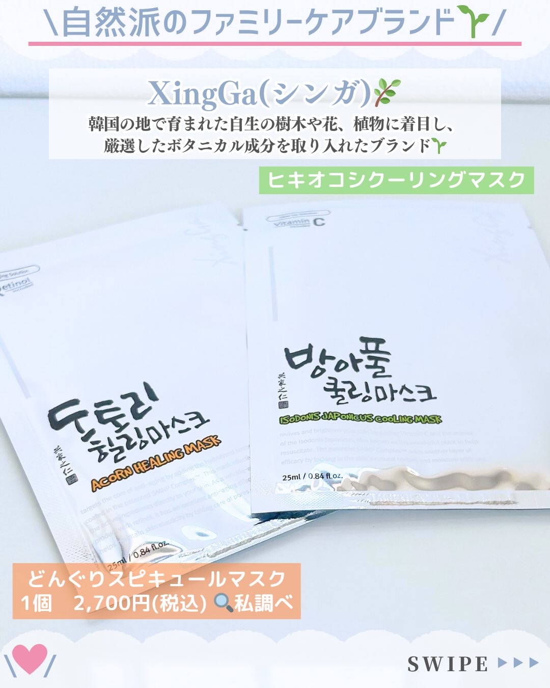 どんぐりスピキュールマスク/XingGa/シートマスク・パックを使ったクチコミ（2枚目）