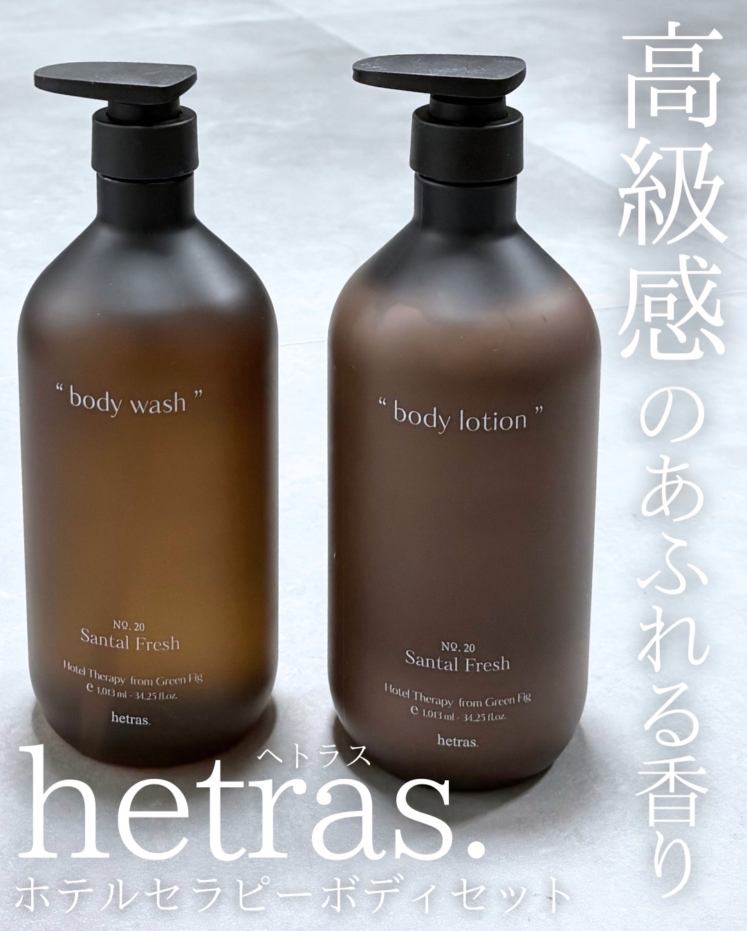 ヘトラス　ボディーソープ/hetras/その他スキンケアを使ったクチコミ（1枚目）