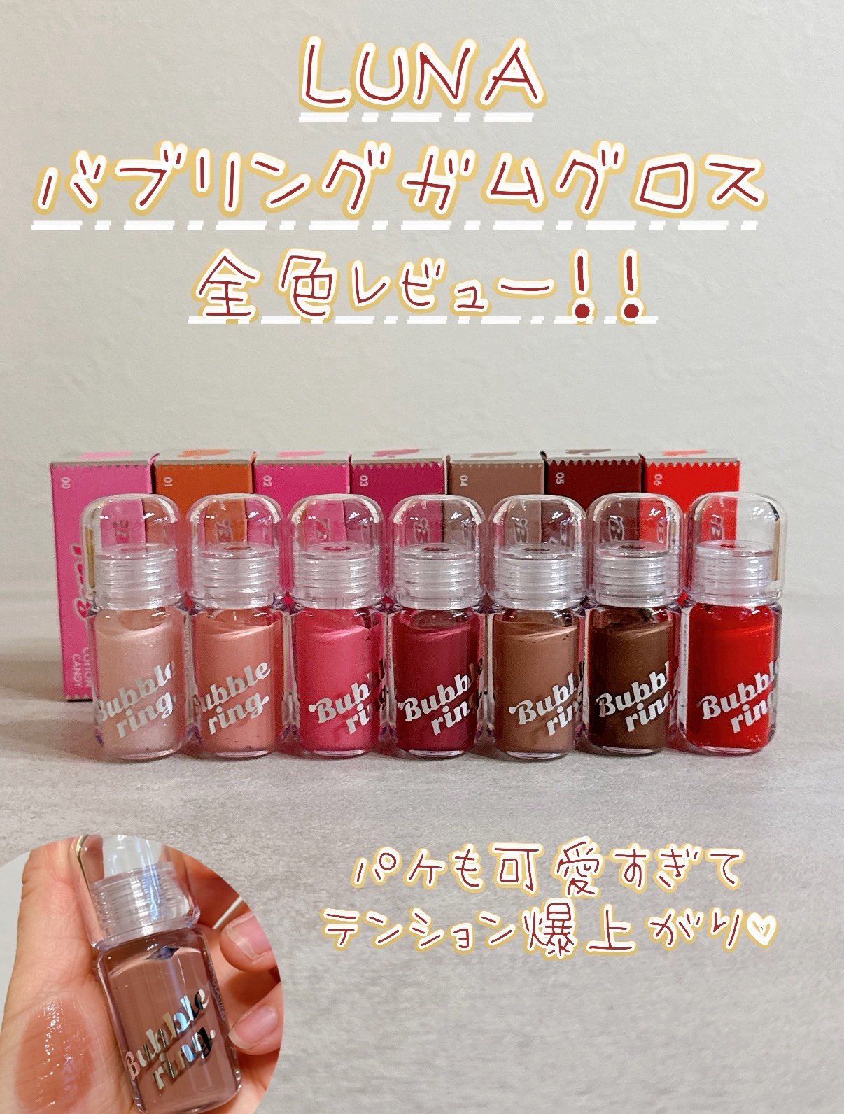 ロングラスティング バブルリングガムグロス/LUNA/リップグロスを使ったクチコミ（1枚目）