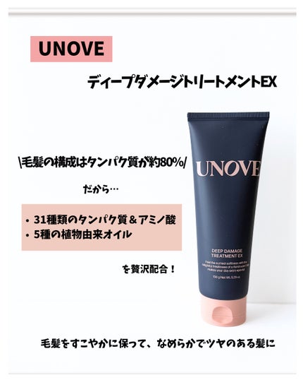 ディープダメージトリートメントEX/UNOVE/洗い流すヘアトリートメントを使ったクチコミ(3枚目)