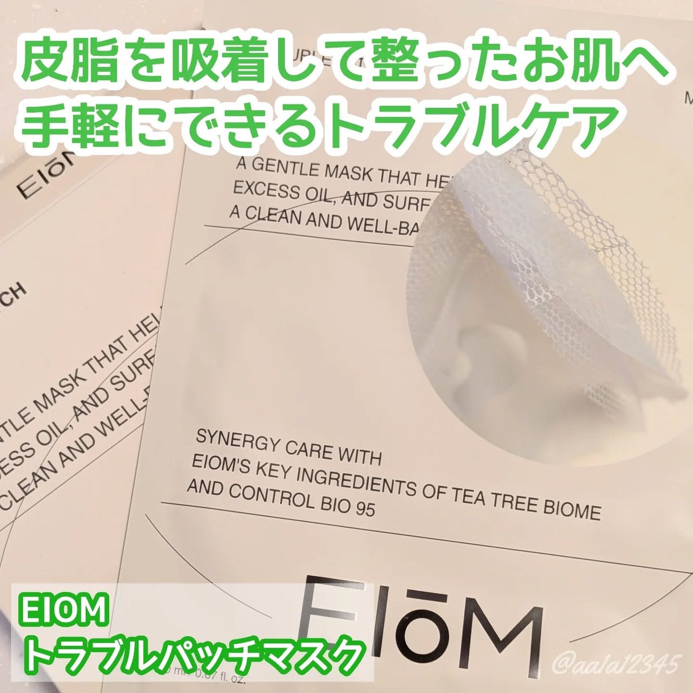 トラブルパッチマスク/EIOM/その他スキンケアを使ったクチコミ(1枚目)