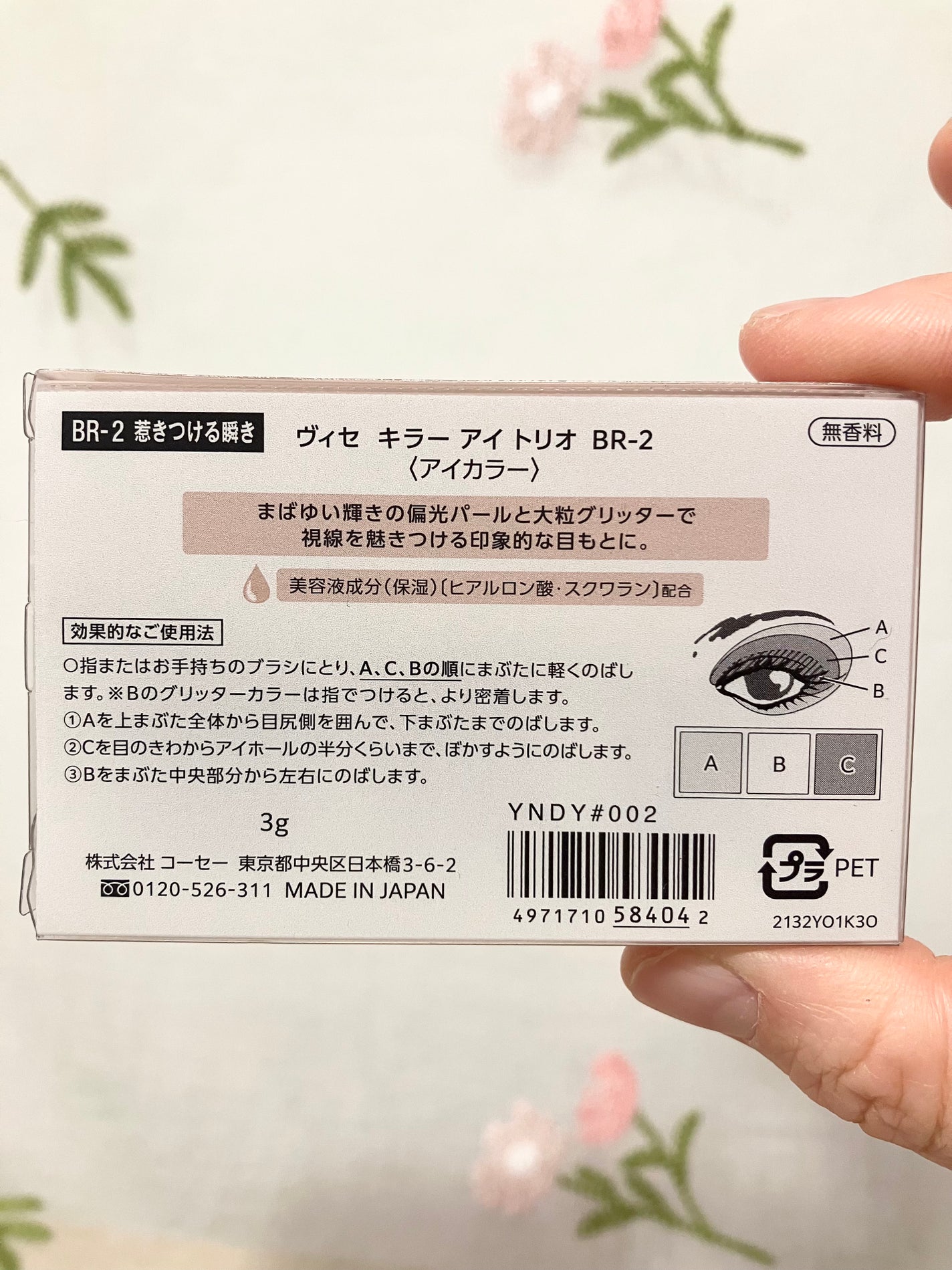 キラー アイ トリオ/Visée/アイシャドウパレットを使ったクチコミ(8枚目)