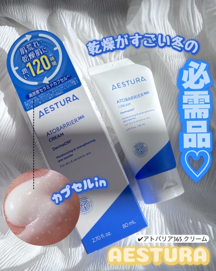 Mee❤︎のクチコミ「AESTURAさまからいただきました!
白い粒々が入った高保湿タイプのクリーム♡
以前使っ.....」(1枚目)
