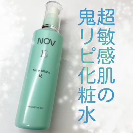 Ⅲ フェイスローション R/NOV/化粧水を使ったクチコミ(1枚目)