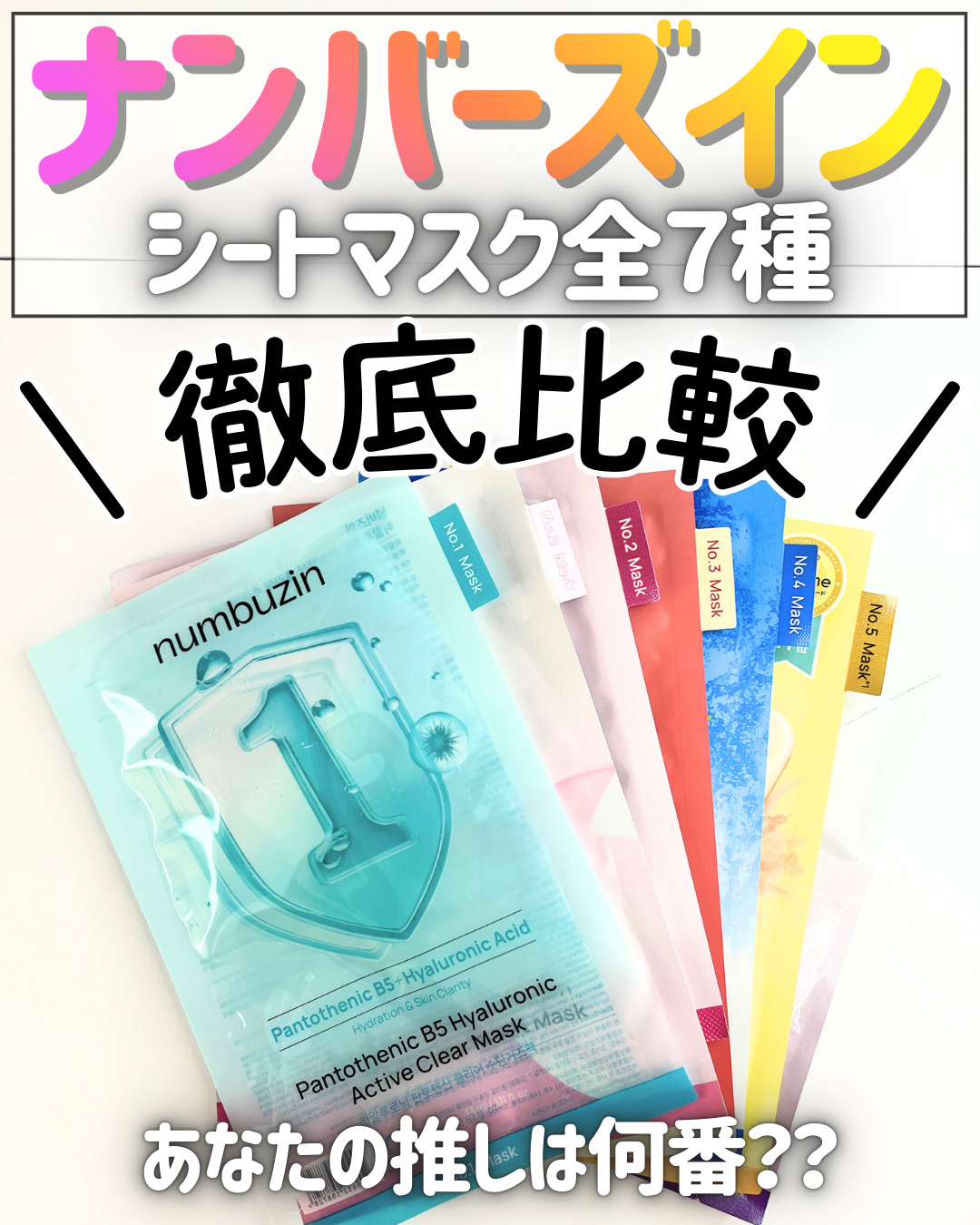 4番 ひんやりクーリングシートマスク/numbuzin/シートマスク・パックを使ったクチコミ（1枚目）