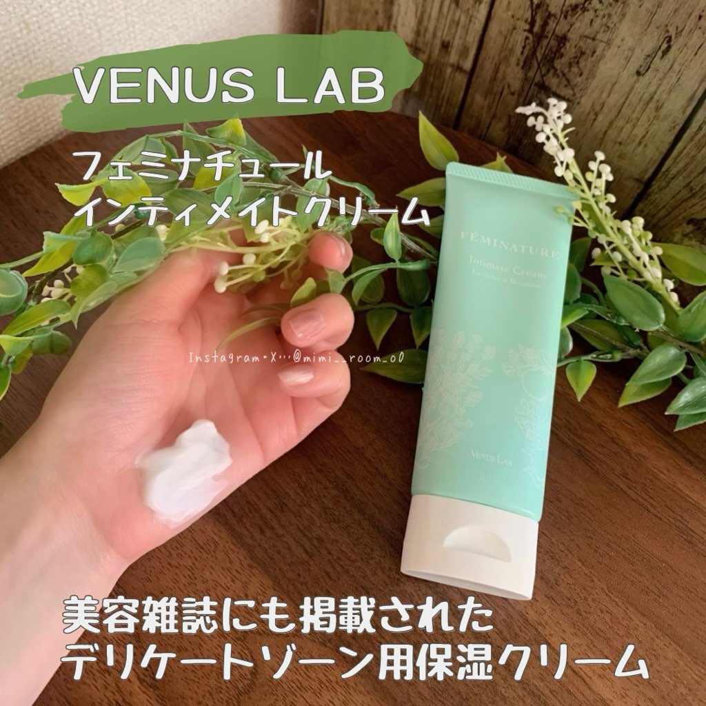 フェミナチュールインティメイトクリーム/ヴィーナスラボ/デリケートゾーンケアを使ったクチコミ（1枚目）