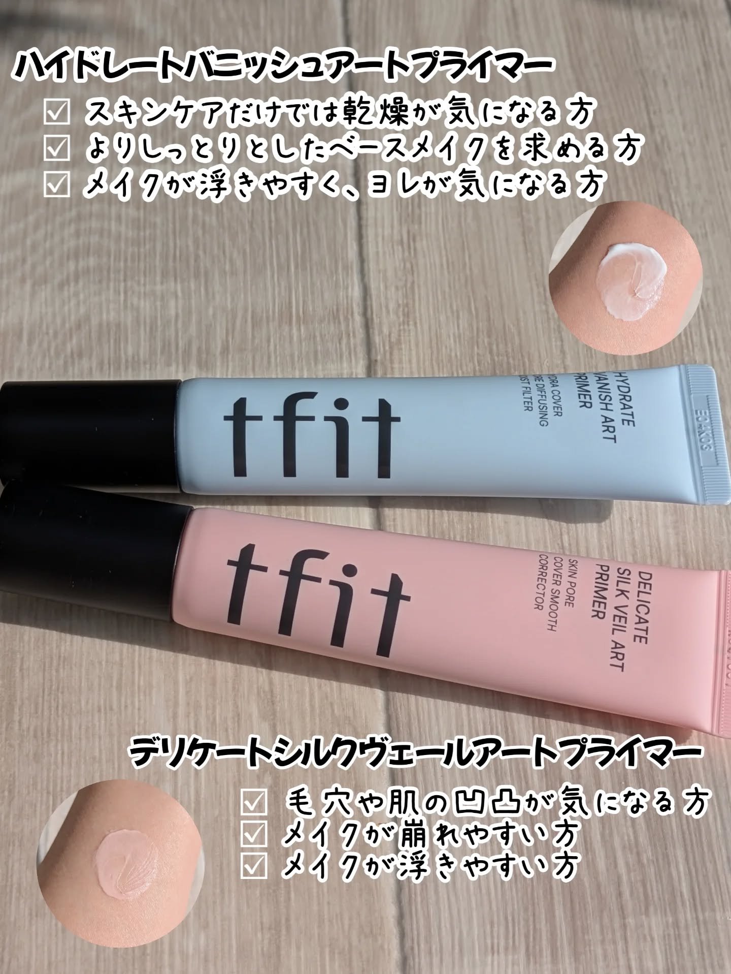デリケートシルクベールアートプライマー/TFIT/化粧下地を使ったクチコミ（2枚目）