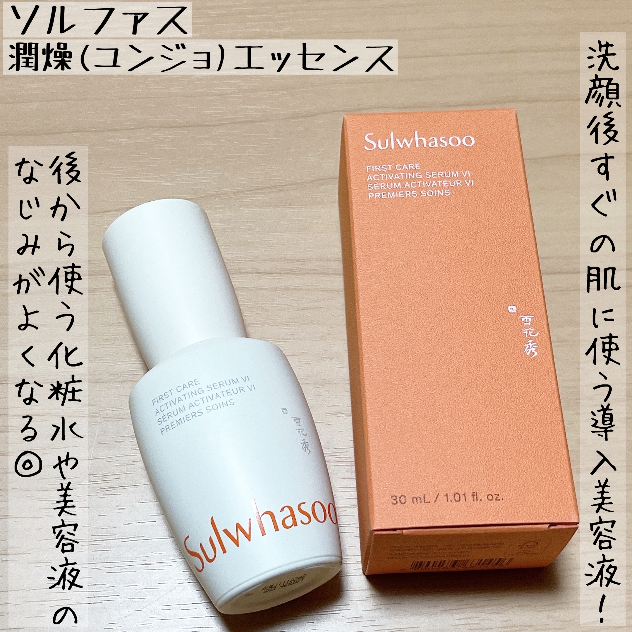 潤燥(ユンジョ) エッセンス/Sulwhasoo/美容液を使ったクチコミ（1枚目）