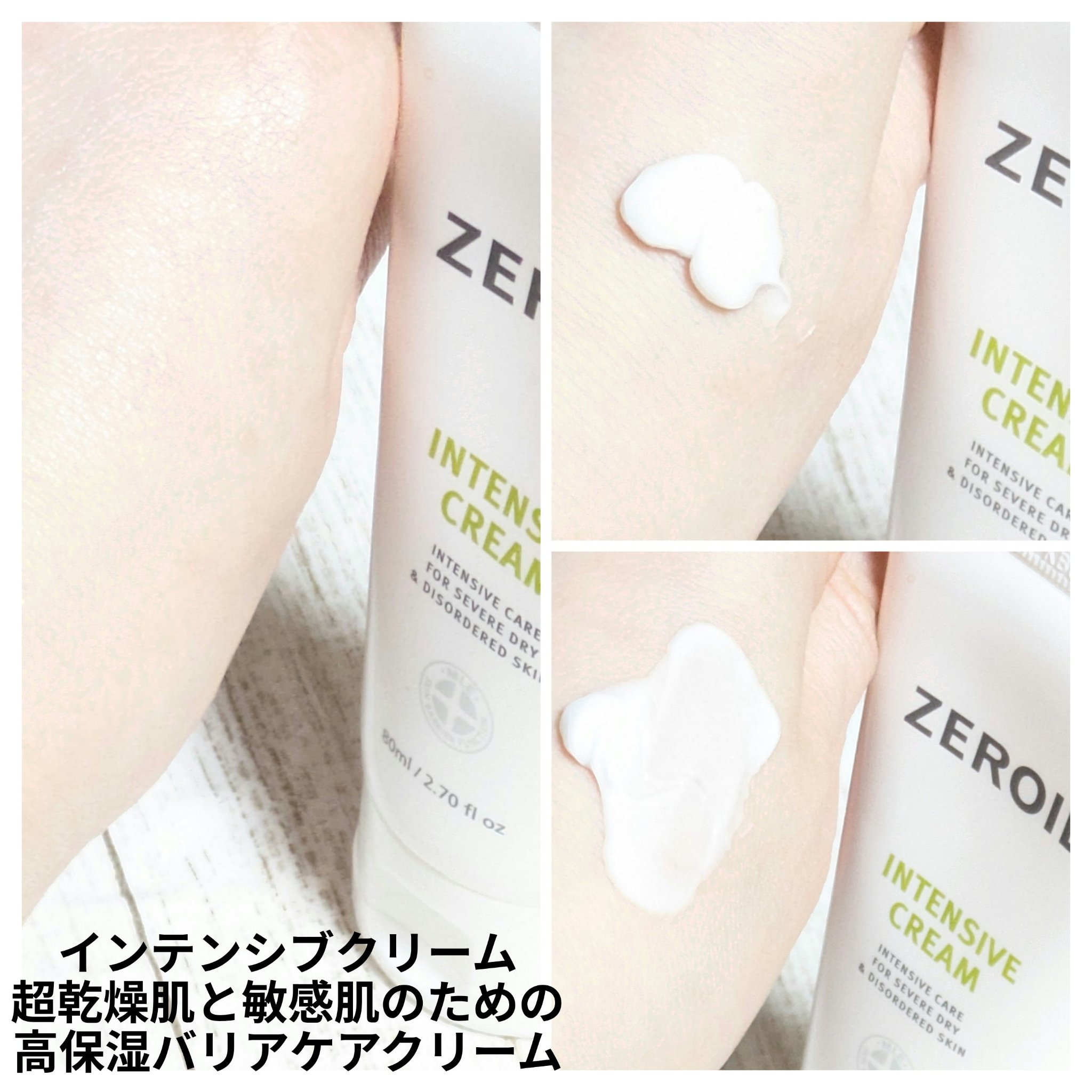 インテンシブクリーム/ZEROID/フェイスクリームを使ったクチコミ（3枚目）