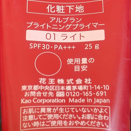 ブライトニングプライマー/ALBLANC/化粧下地を使ったクチコミ(2枚目)