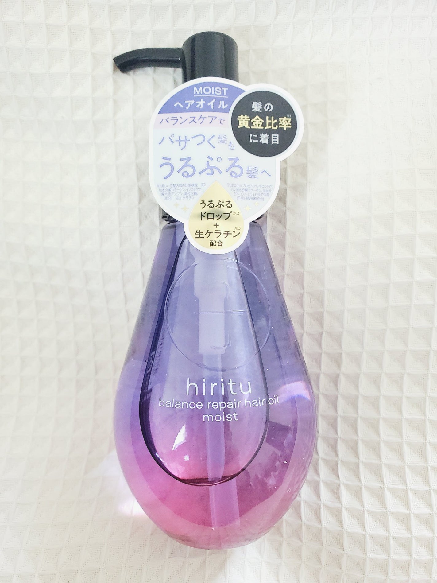 バランスリペアヘアオイル モイスト/hiritu/ヘアオイルを使ったクチコミ(3枚目)