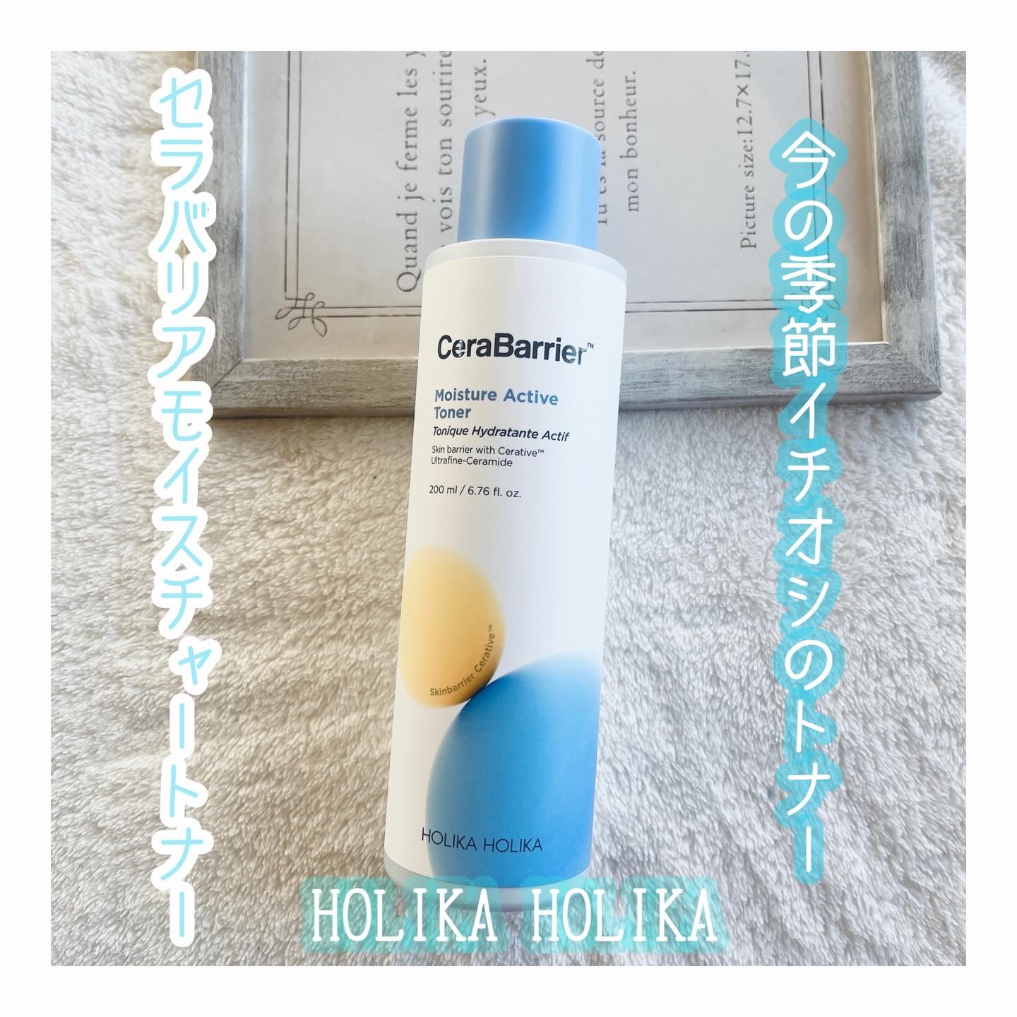 セラバリア　モイスチャーアクティブ　トナー /HOLIKA HOLIKA/化粧水を使ったクチコミ（1枚目）