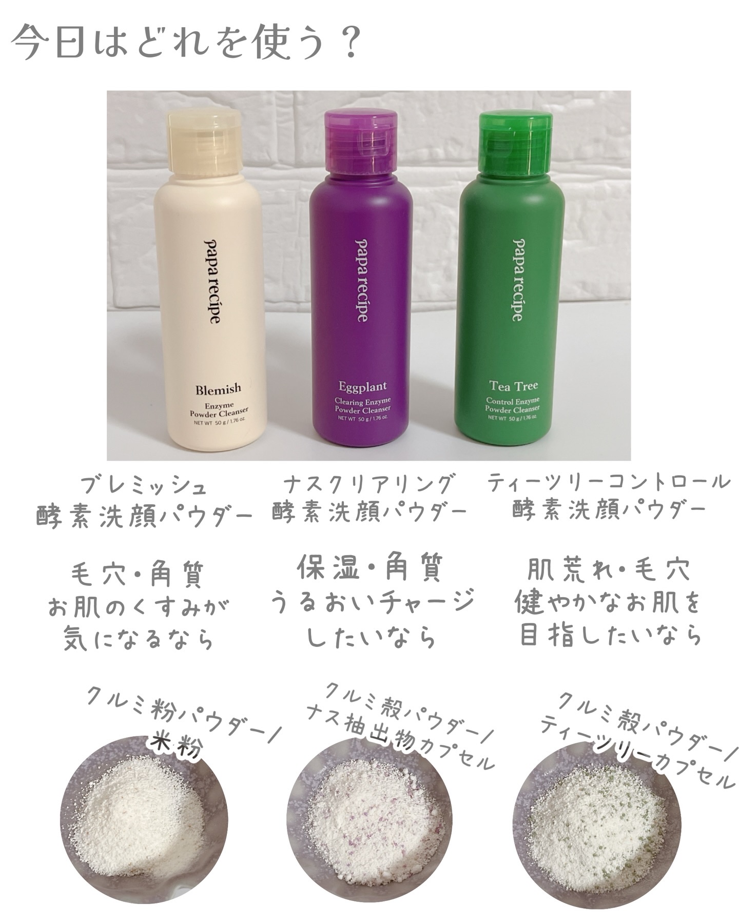 ブレミッシュ 酵素 洗顔パウダー/PAPA RECIPE/洗顔パウダーを使ったクチコミ（2枚目）