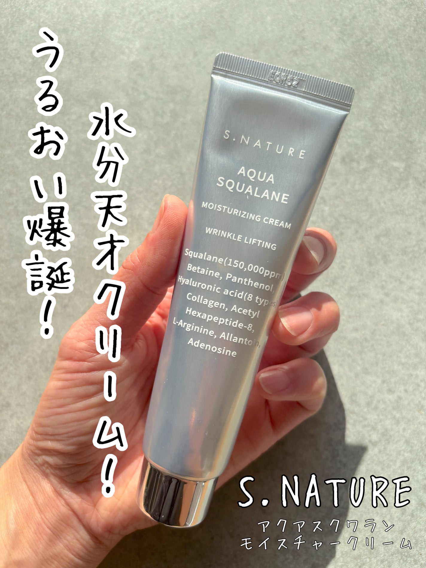 アクアスクワランモイスチャークリーム/S.NATURE/フェイスクリームを使ったクチコミ(1枚目)