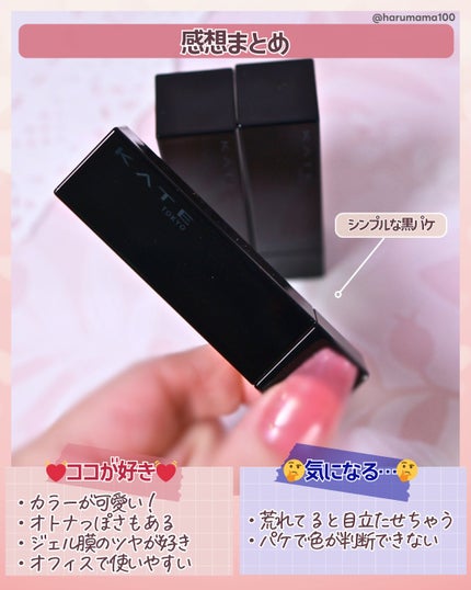 ケイト リップモンスター/KATE/口紅を使ったクチコミ(9枚目)