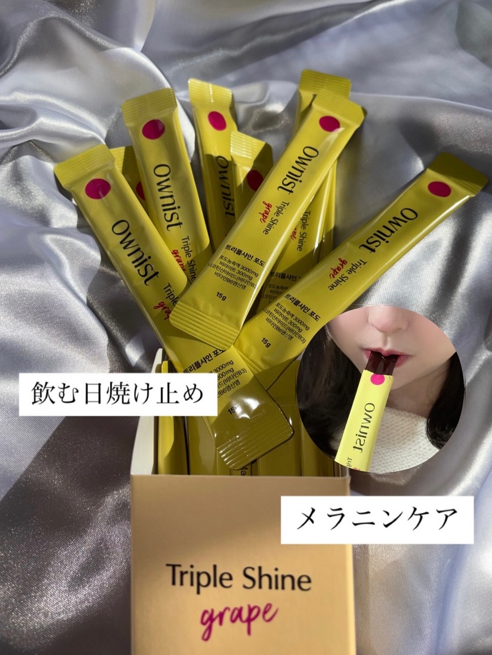 トリプルシャイン グレープ/Ownist/美容サプリメントを使ったクチコミ（2枚目）