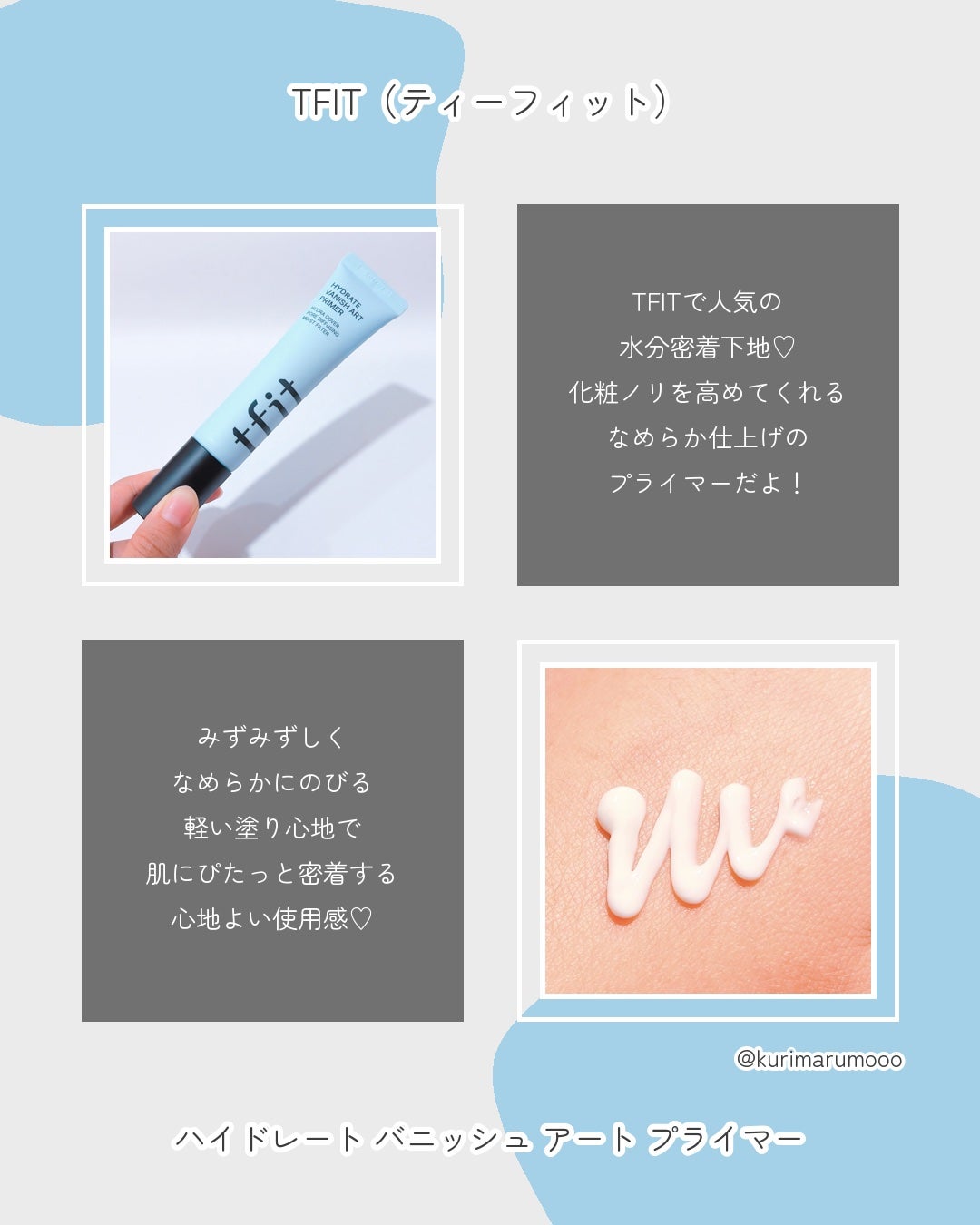 ハイドレートバニッシュアートプライマー/TFIT/化粧下地を使ったクチコミ(2枚目)