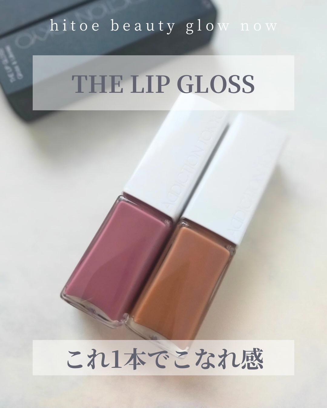 アディクション ザ リップグロス/ADDICTION/リップグロスを使ったクチコミ（1枚目）