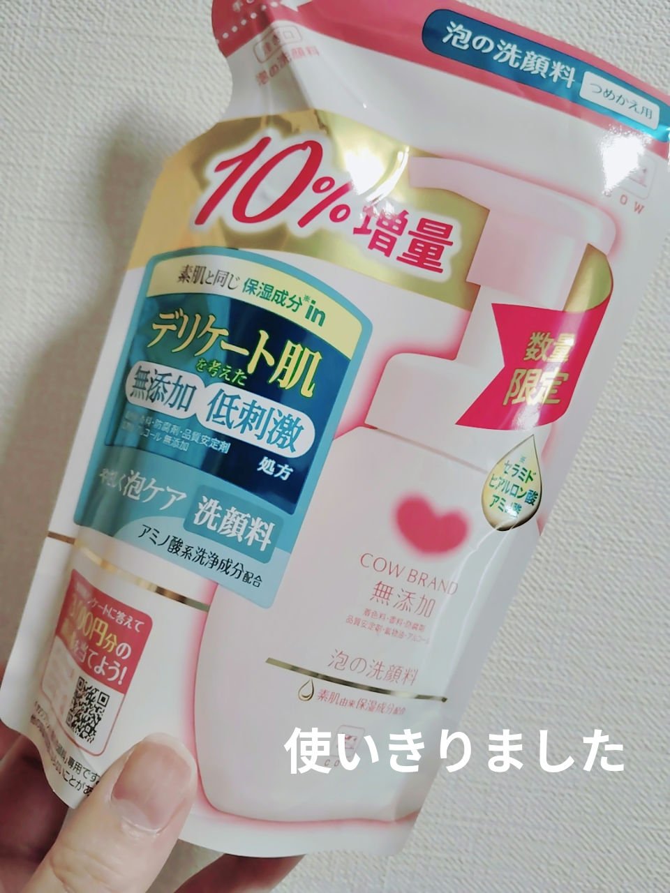 泡の洗顔料/カウブランド無添加/泡洗顔を使ったクチコミ（1枚目）