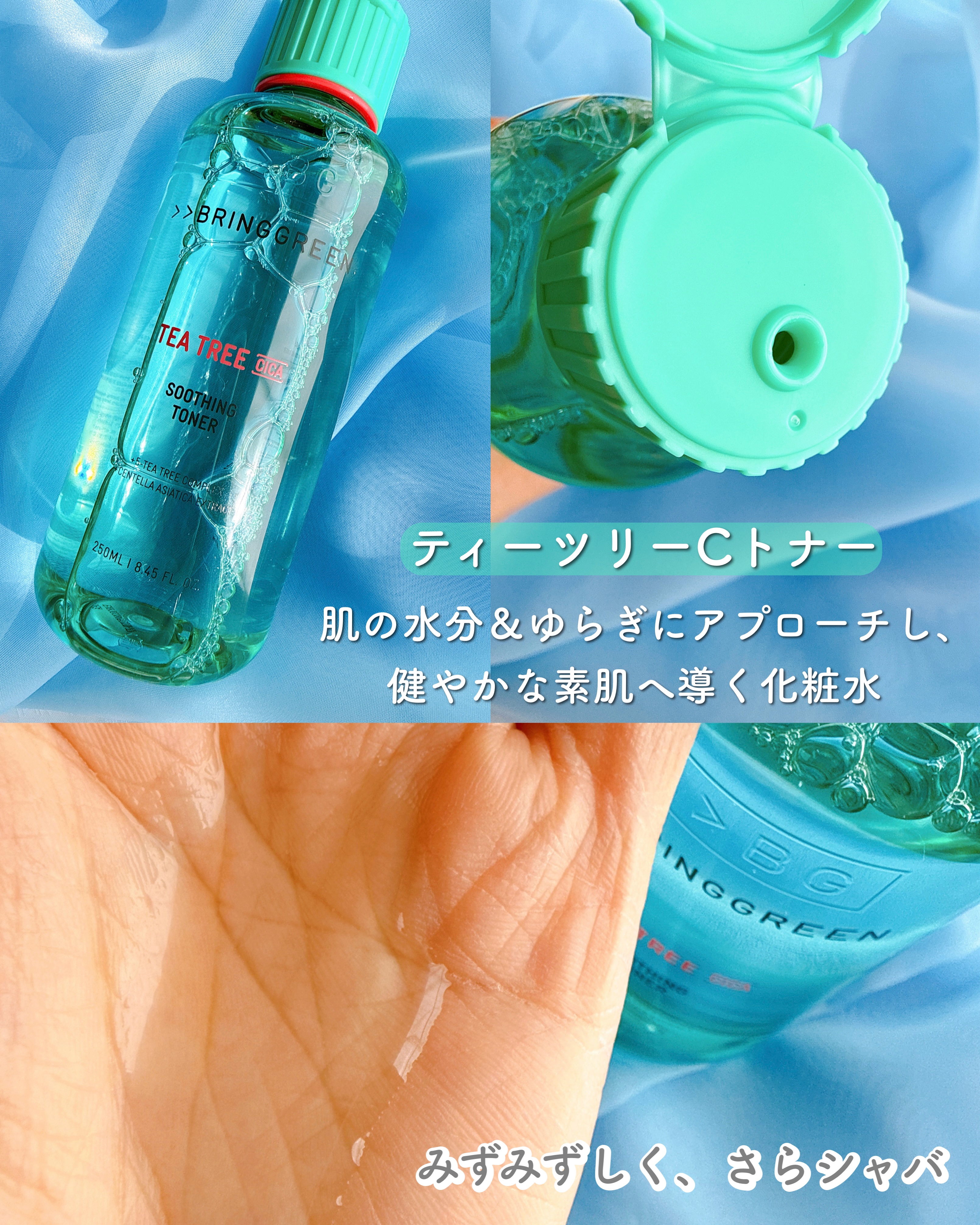 ティーツリーＣトナー/BRINGGREEN/化粧水を使ったクチコミ（2枚目）