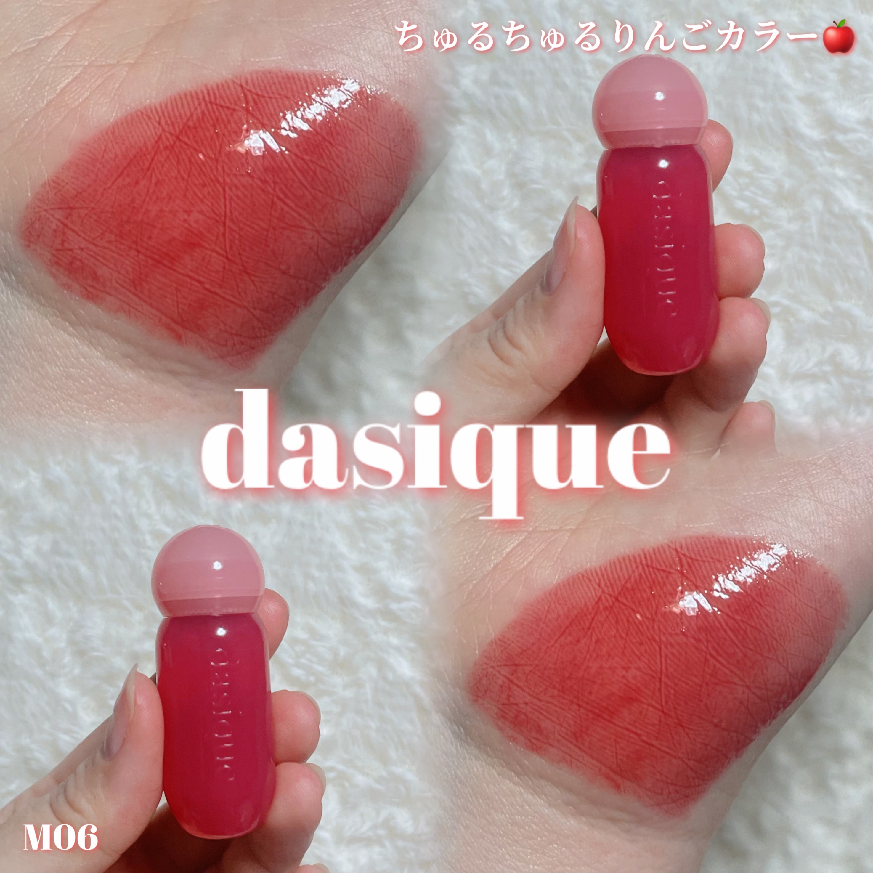 ジューシーデューイグロウティント/dasique/リップティントを使ったクチコミ（1枚目）