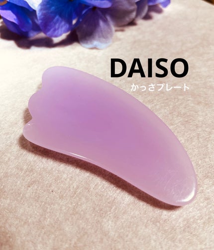かっさプレート/DAISO/かっさプレートを使ったクチコミ(1枚目)